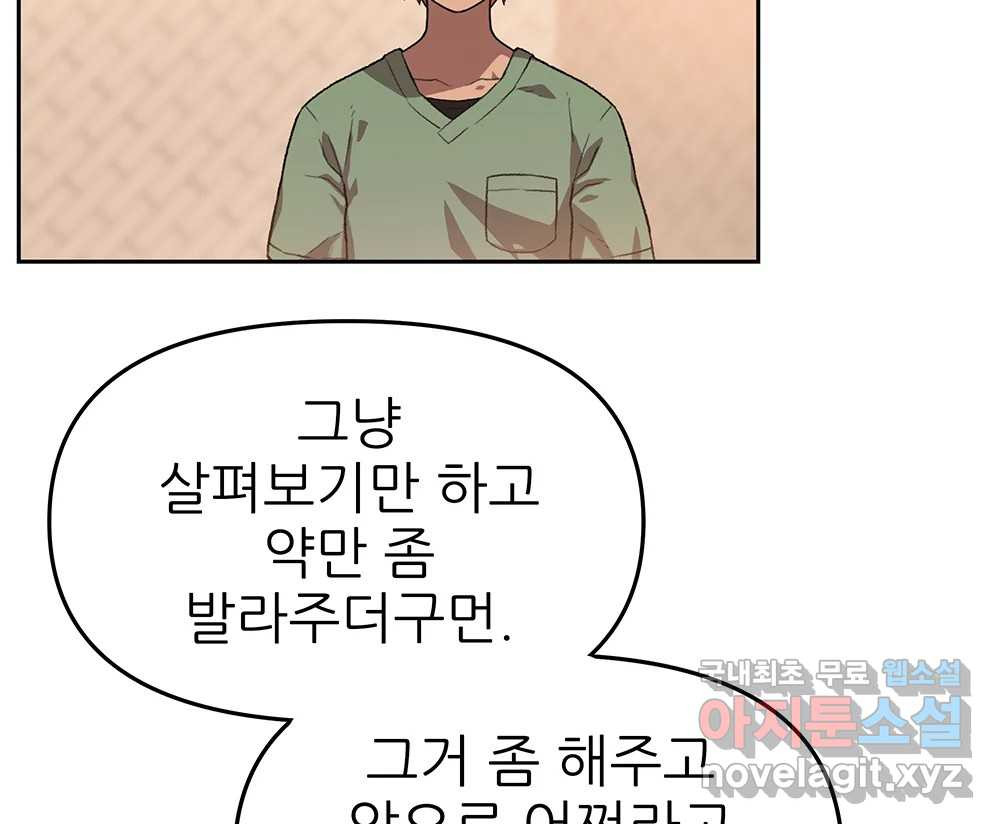 무지개다리 파수꾼 86화 57