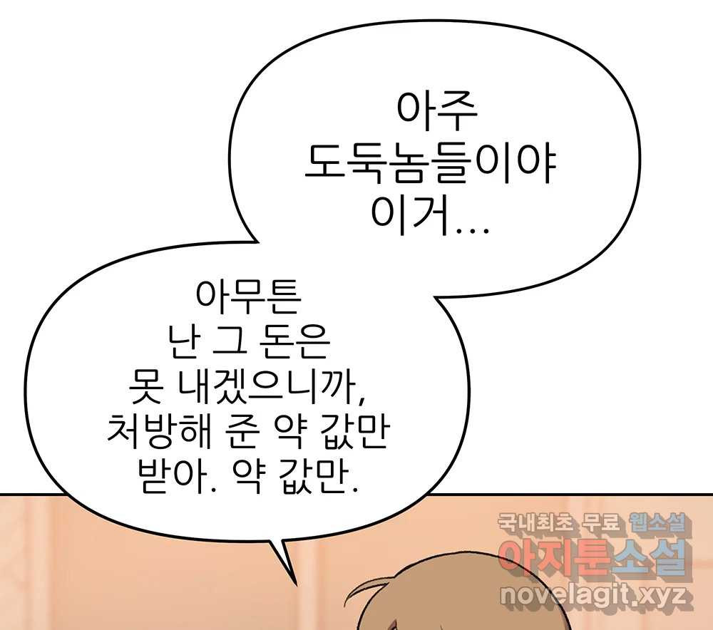 무지개다리 파수꾼 86화 59