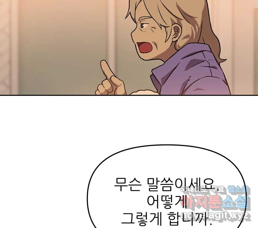 무지개다리 파수꾼 86화 60