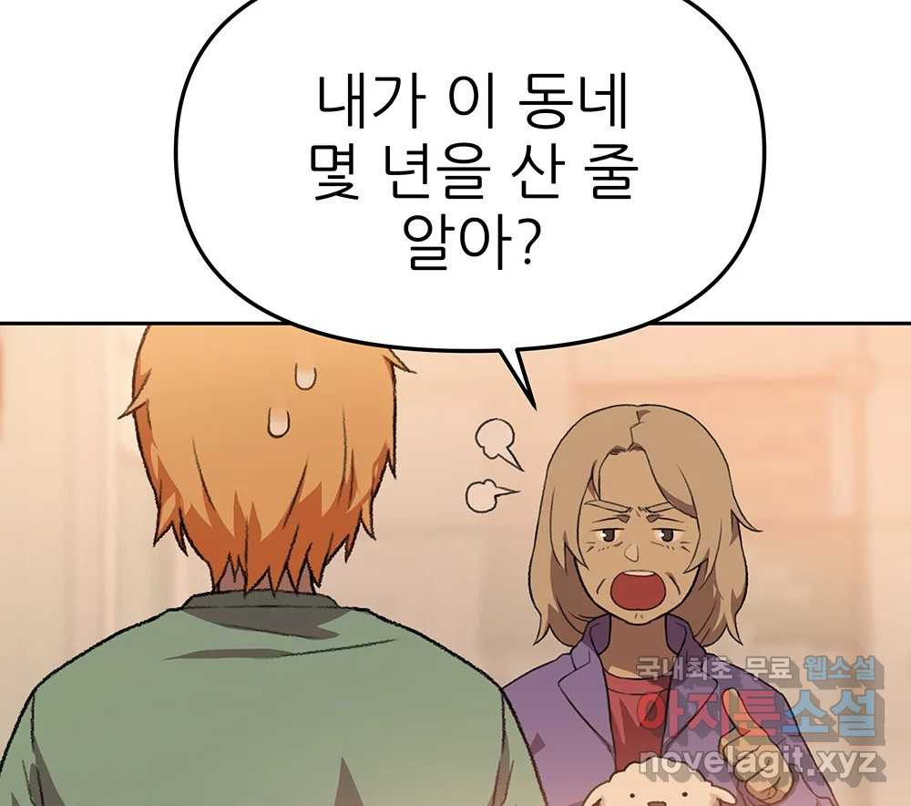 무지개다리 파수꾼 86화 62