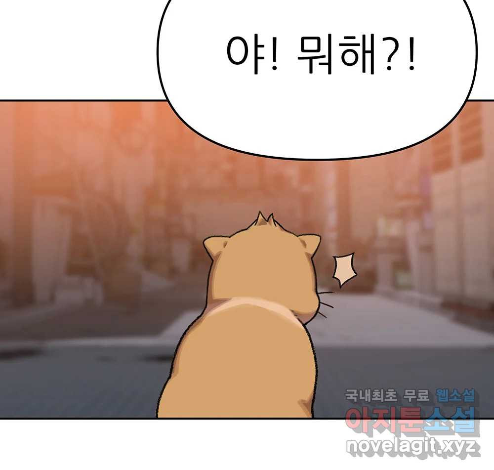 무지개다리 파수꾼 86화 76