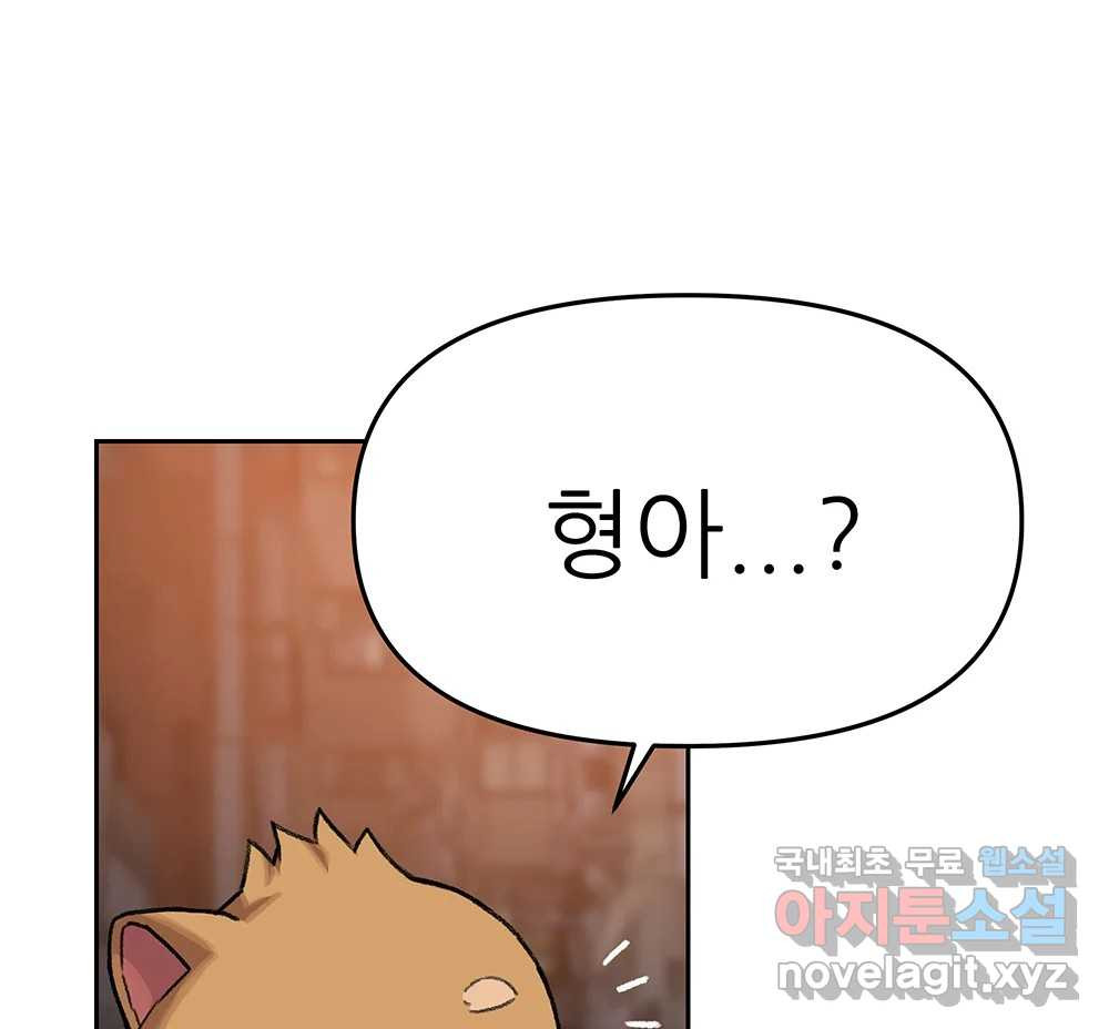 무지개다리 파수꾼 86화 78