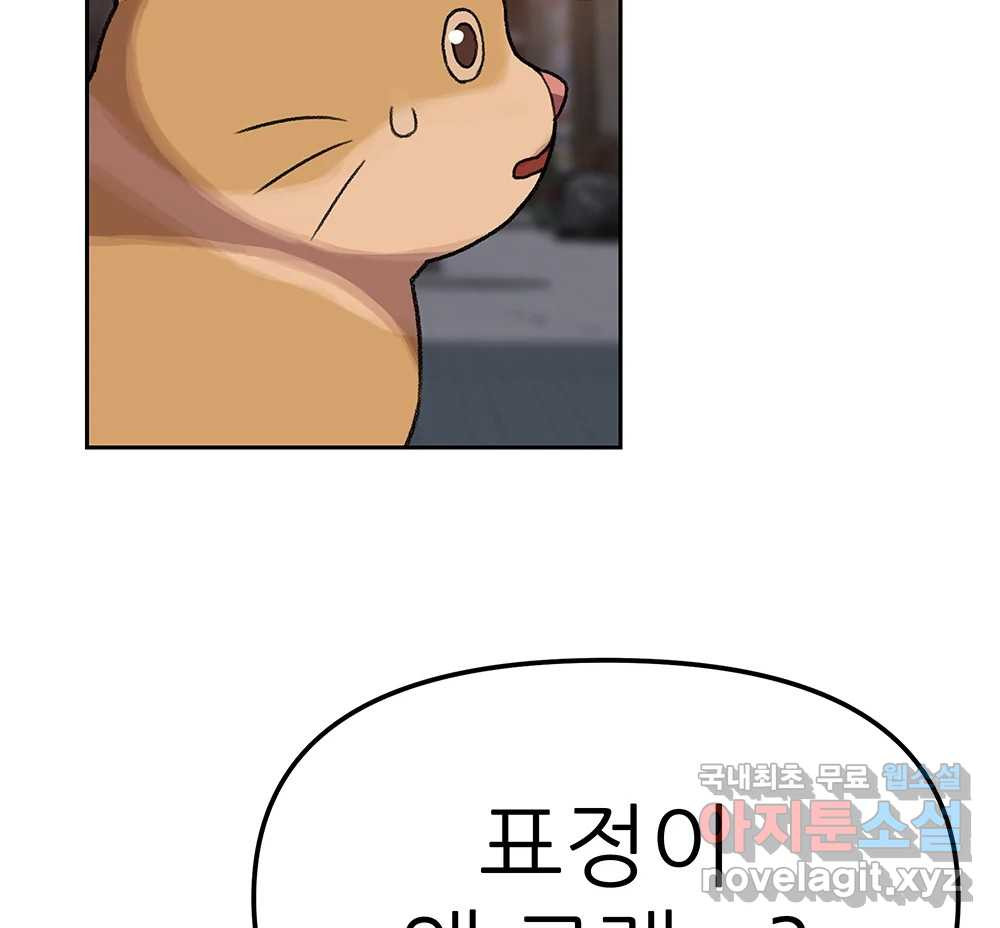 무지개다리 파수꾼 86화 79