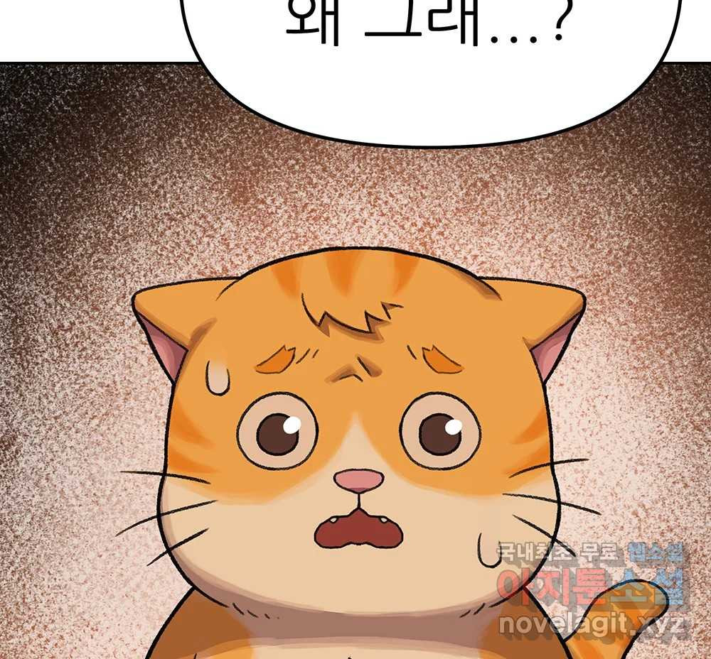 무지개다리 파수꾼 86화 80