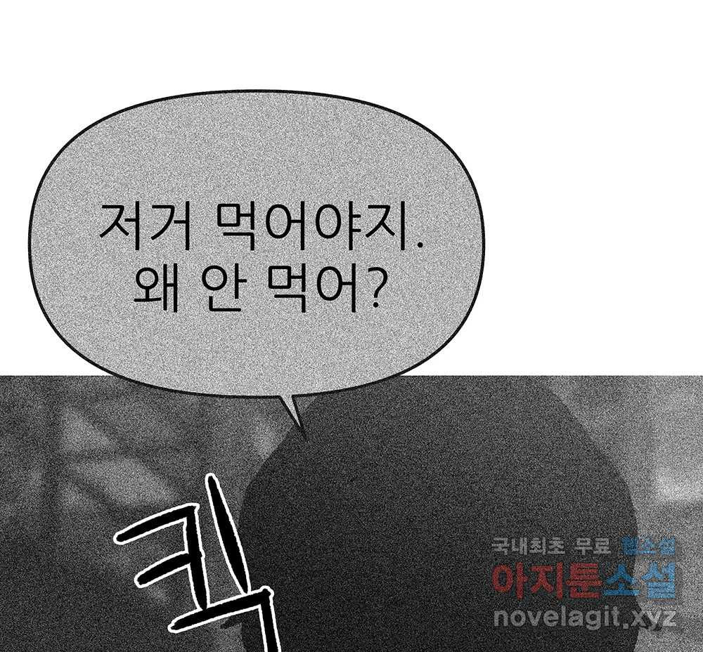 무지개다리 파수꾼 86화 84