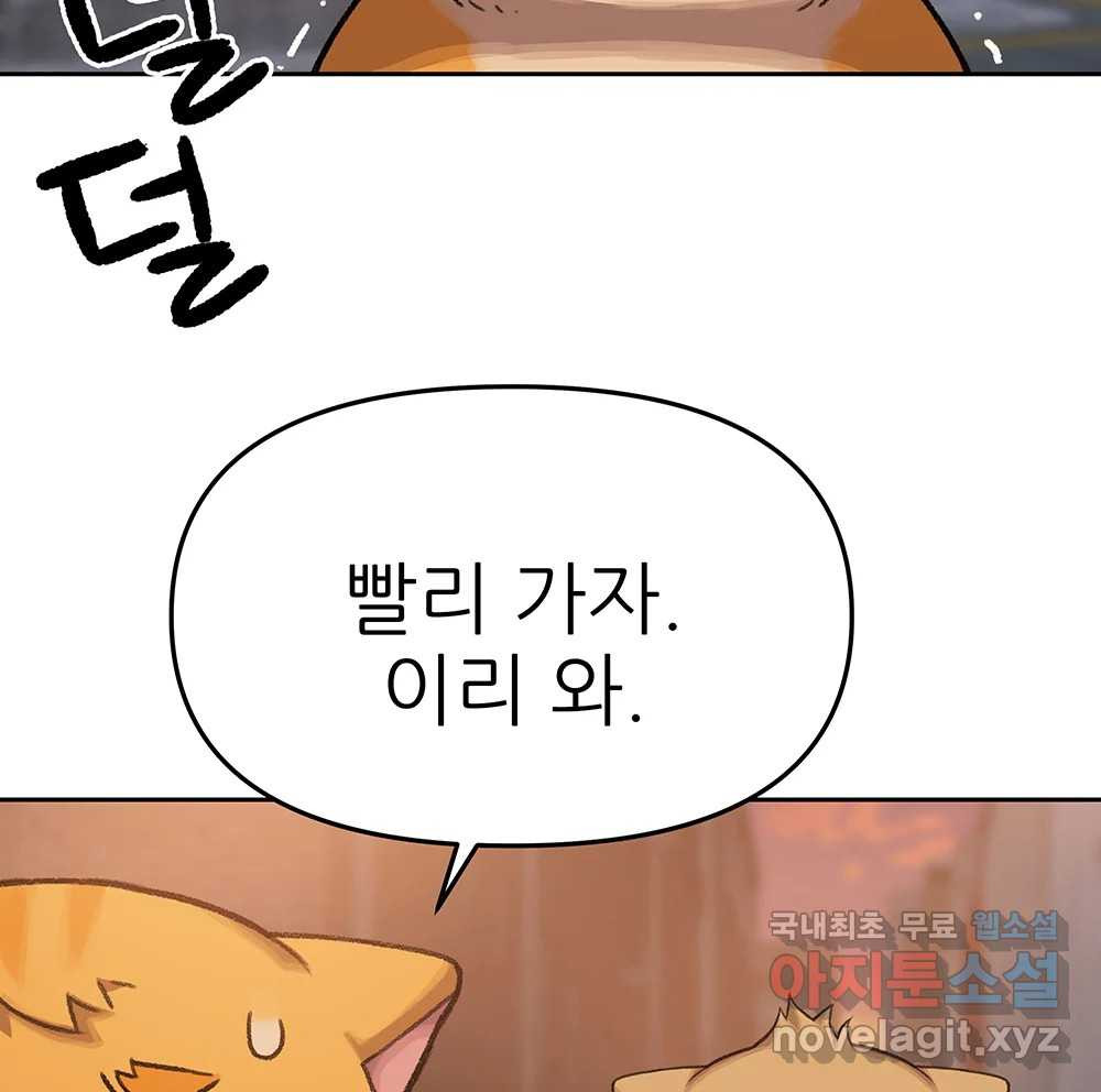 무지개다리 파수꾼 86화 88