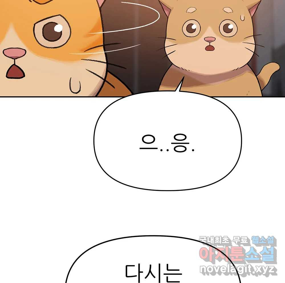 무지개다리 파수꾼 86화 89