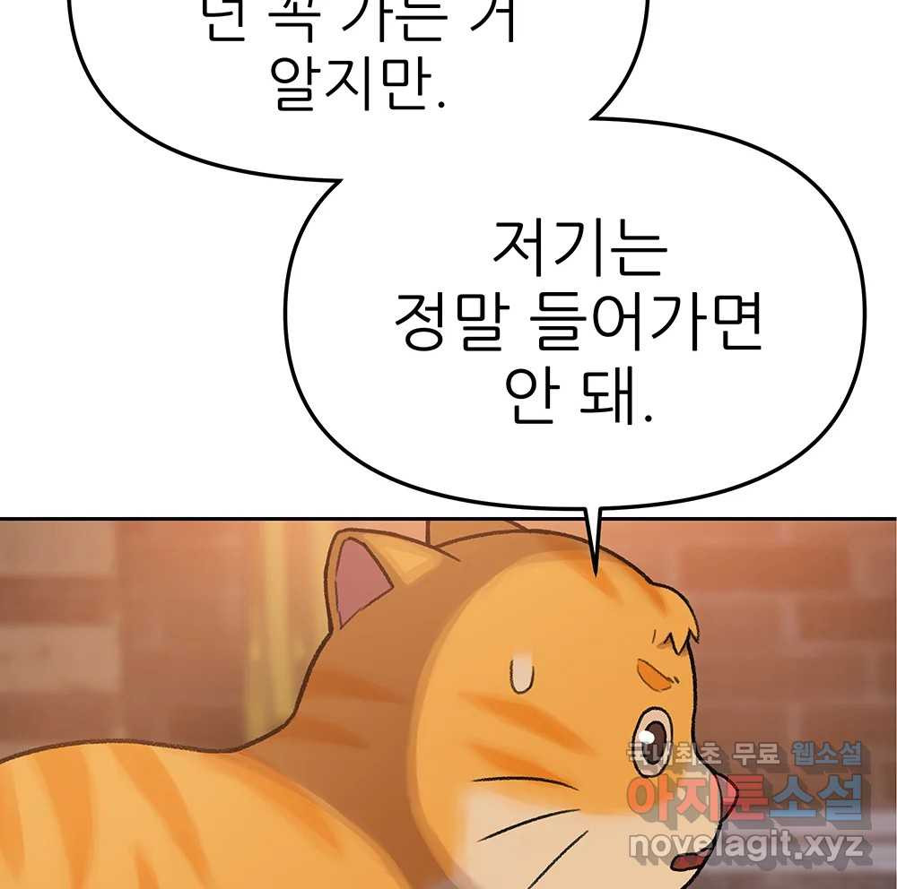 무지개다리 파수꾼 86화 91