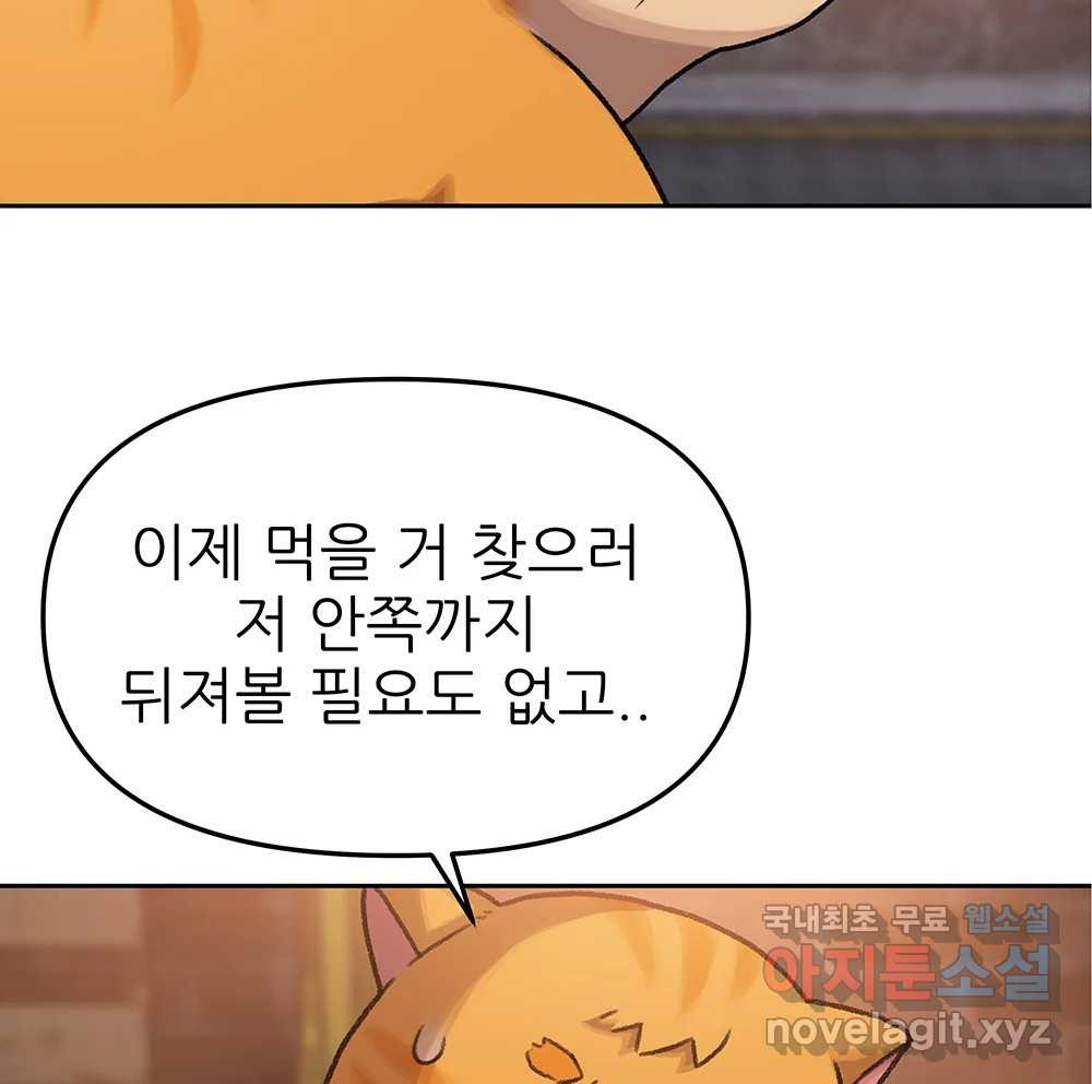 무지개다리 파수꾼 86화 92