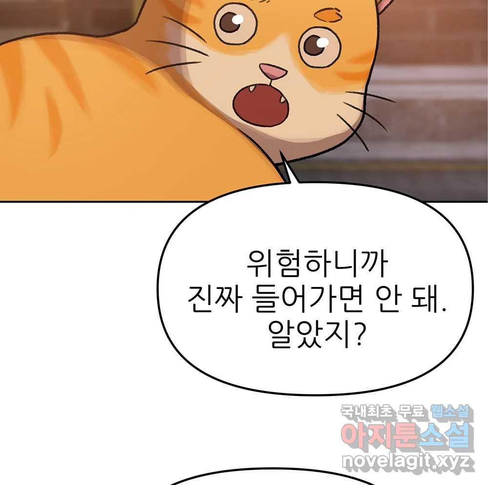 무지개다리 파수꾼 86화 93