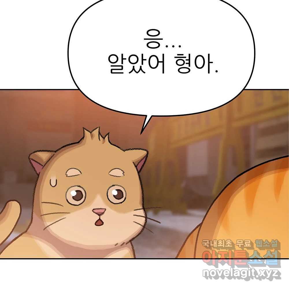 무지개다리 파수꾼 86화 94
