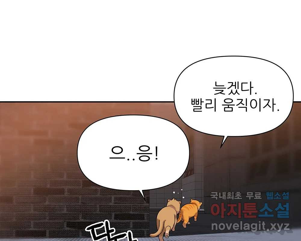 무지개다리 파수꾼 86화 95