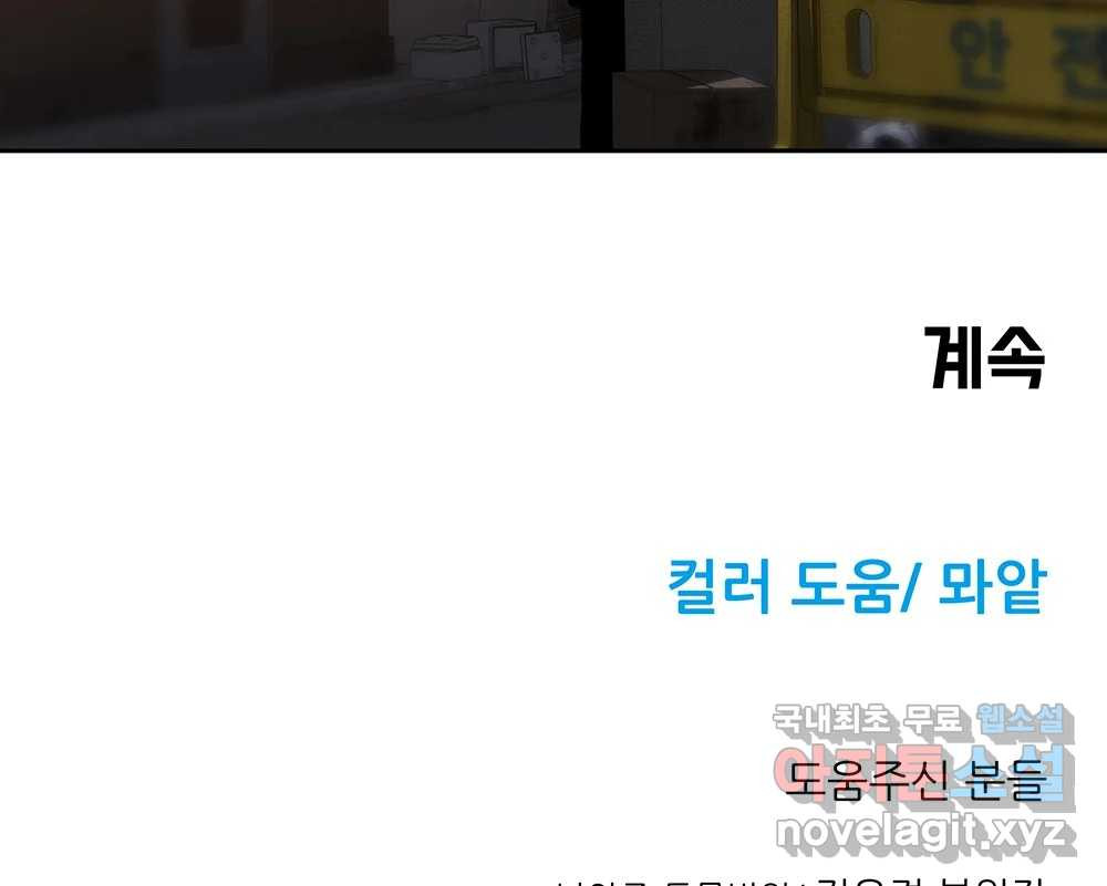 무지개다리 파수꾼 86화 100