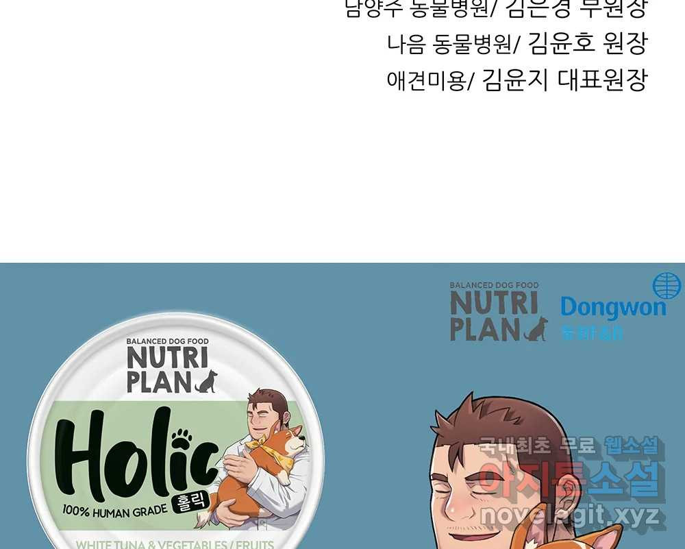 무지개다리 파수꾼 86화 101