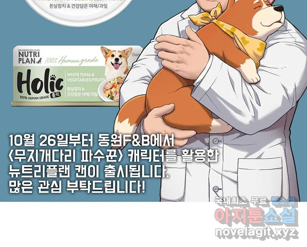 무지개다리 파수꾼 86화 102