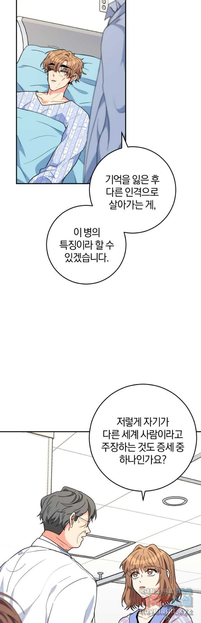 주인공의 여동생이다 22화 2