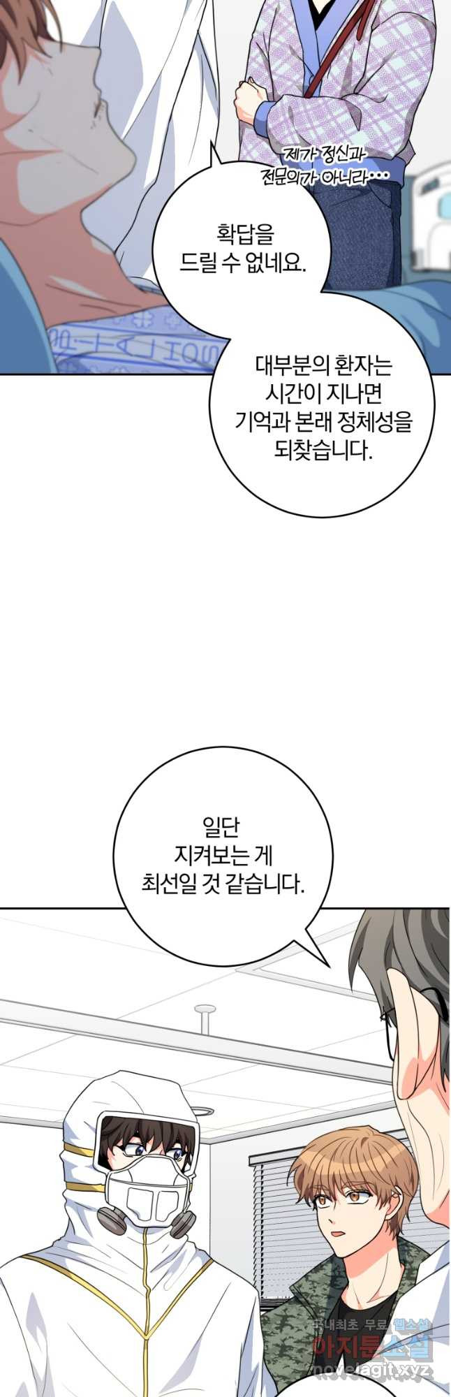 주인공의 여동생이다 22화 3