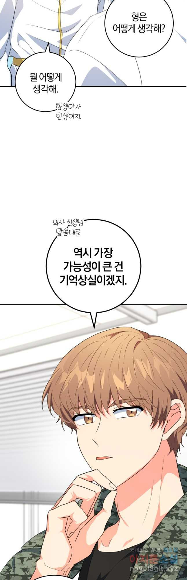 주인공의 여동생이다 22화 4