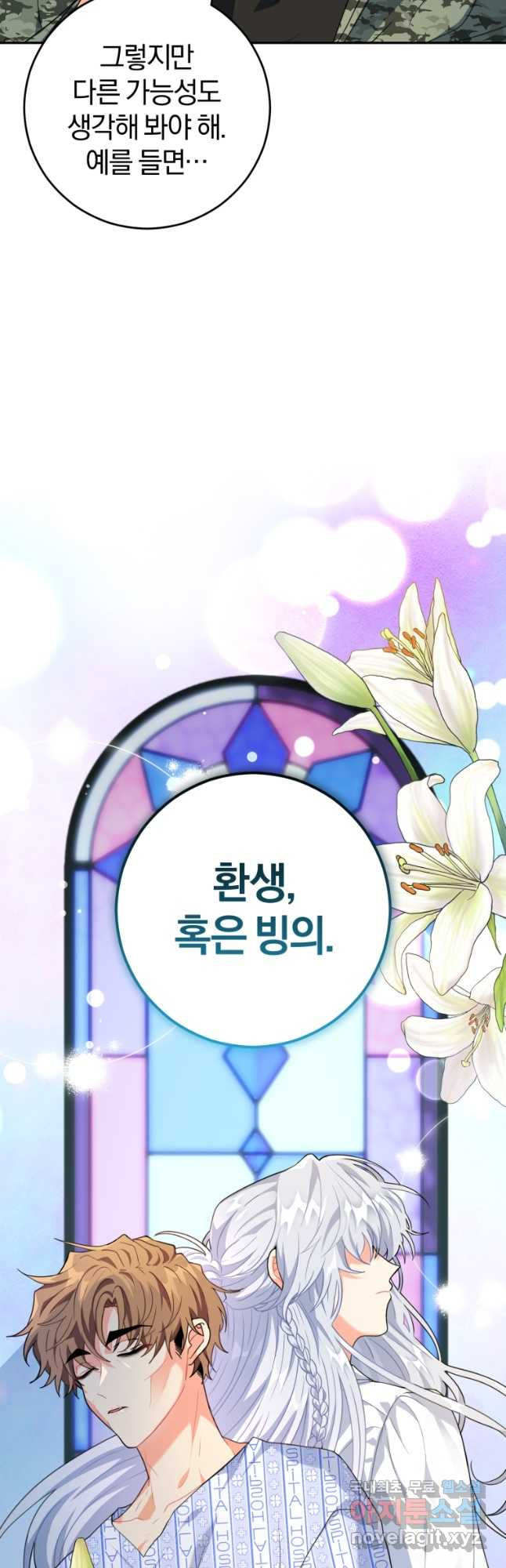 주인공의 여동생이다 22화 5