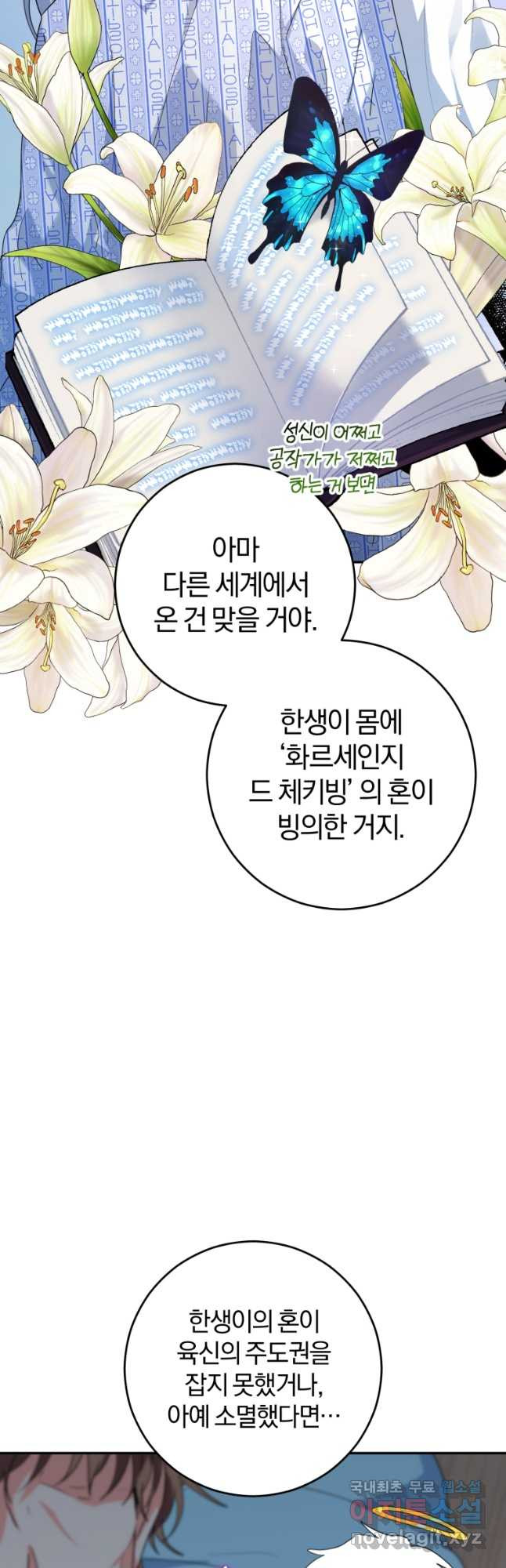 주인공의 여동생이다 22화 6