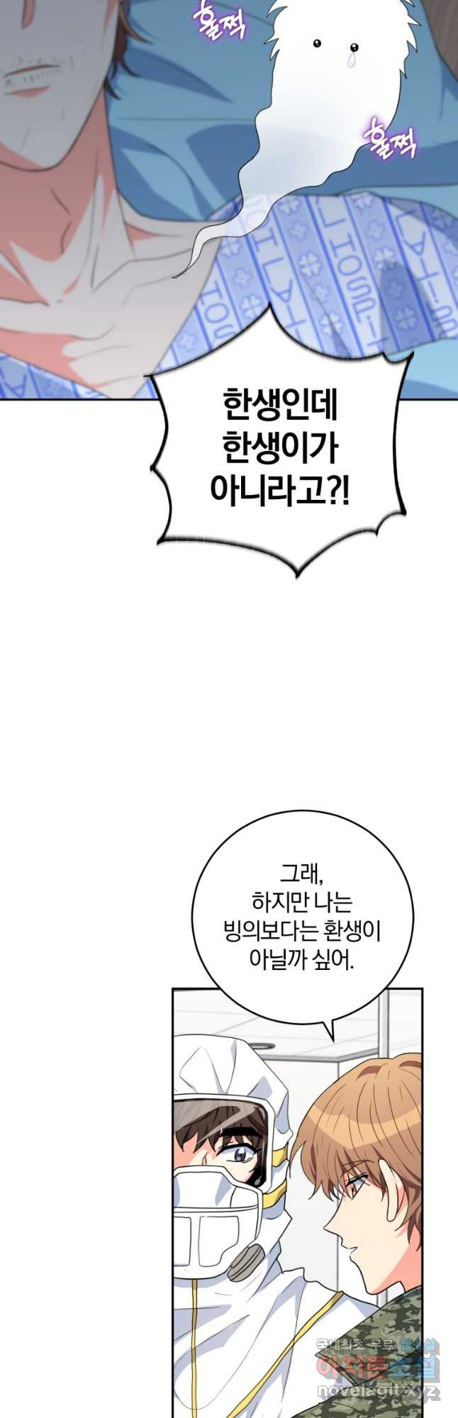 주인공의 여동생이다 22화 7