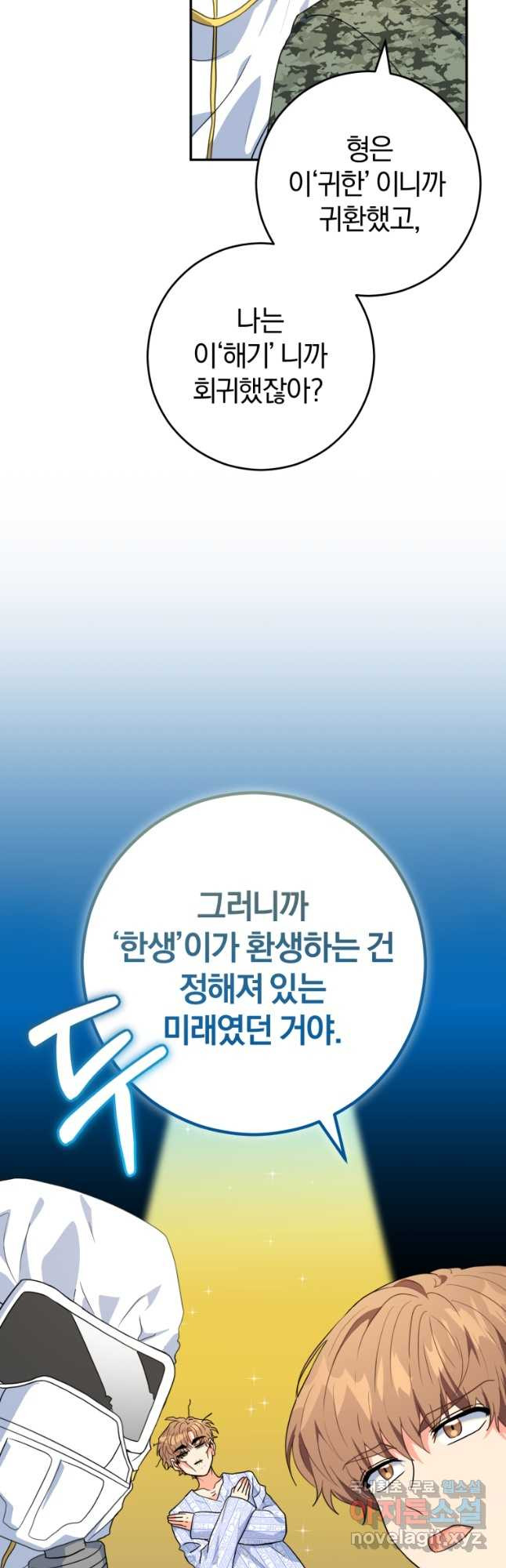 주인공의 여동생이다 22화 8