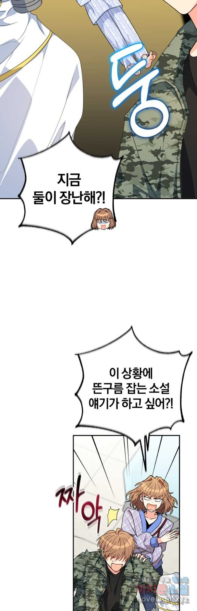 주인공의 여동생이다 22화 9