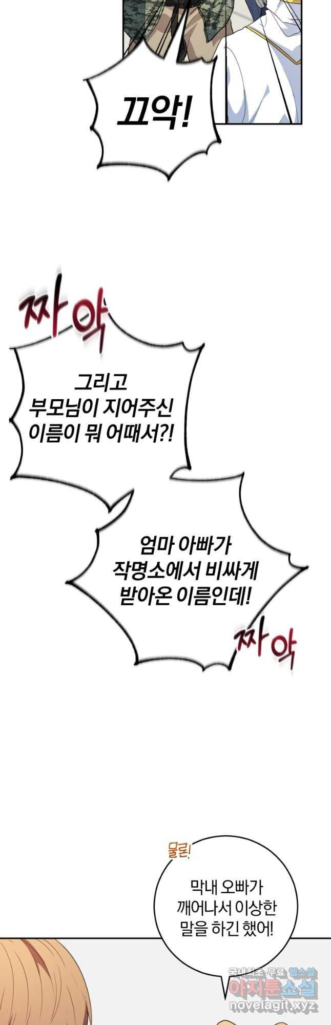 주인공의 여동생이다 22화 10
