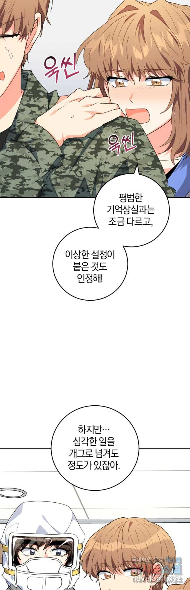 주인공의 여동생이다 22화 11