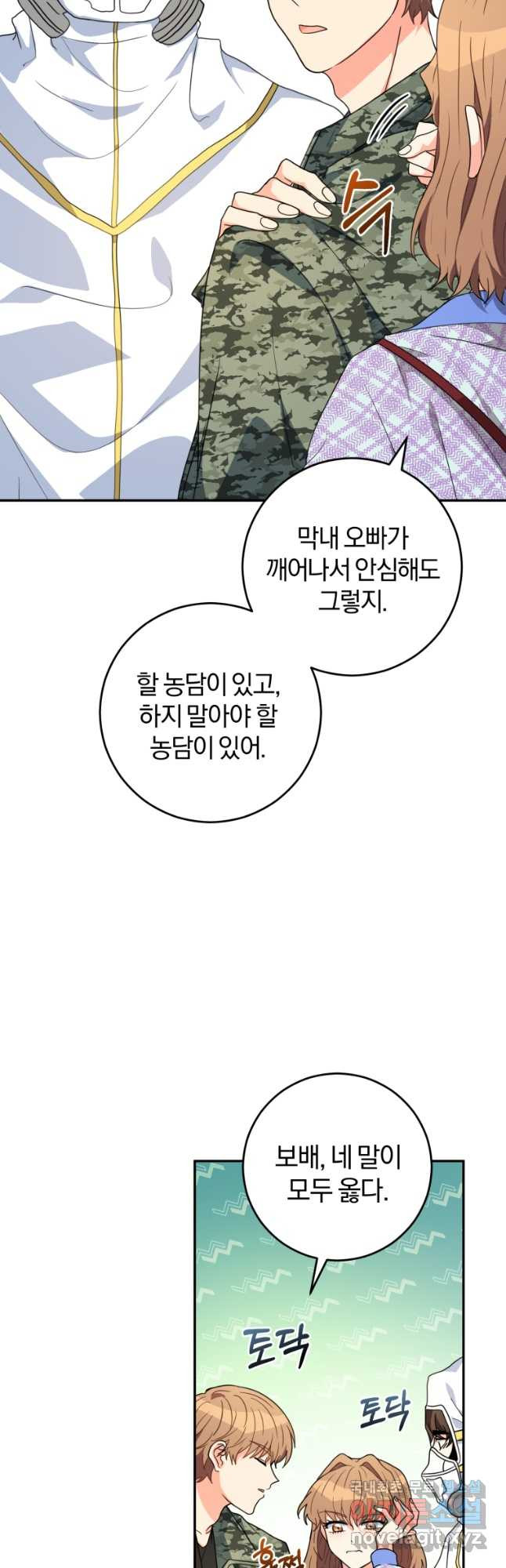 주인공의 여동생이다 22화 12