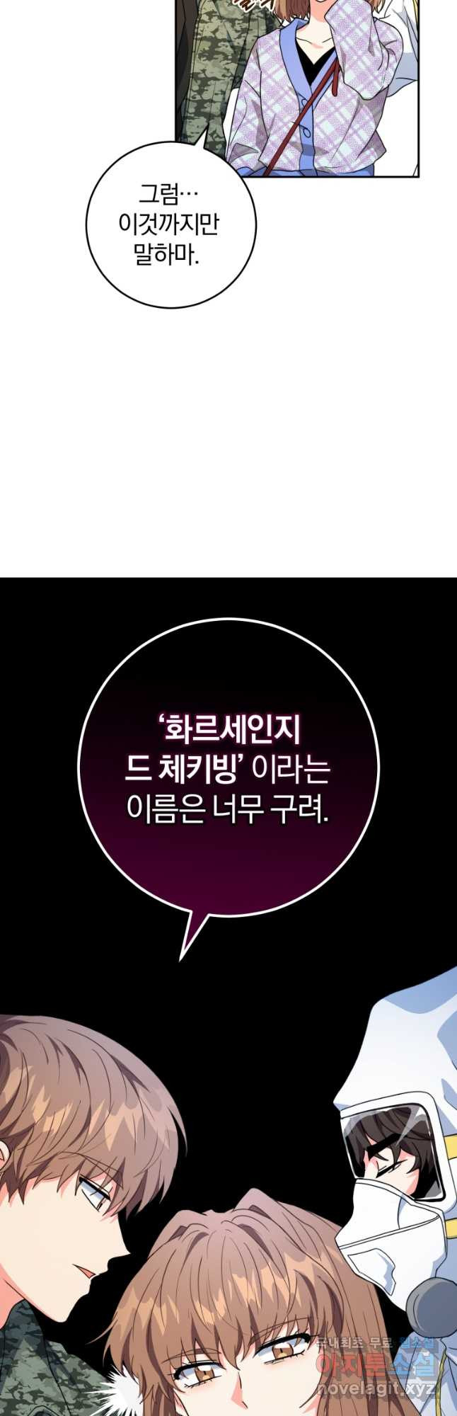 주인공의 여동생이다 22화 13