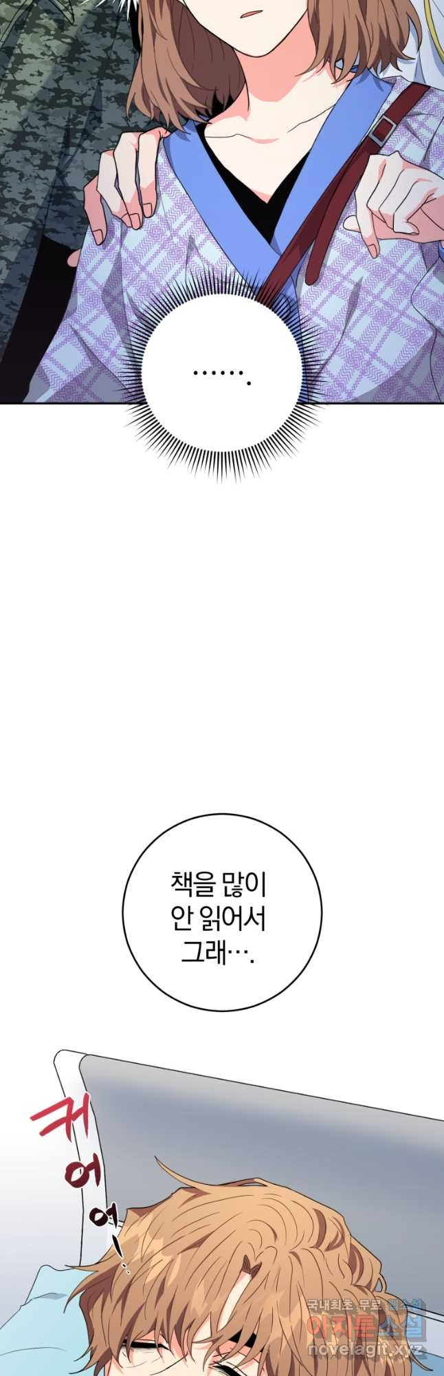 주인공의 여동생이다 22화 14