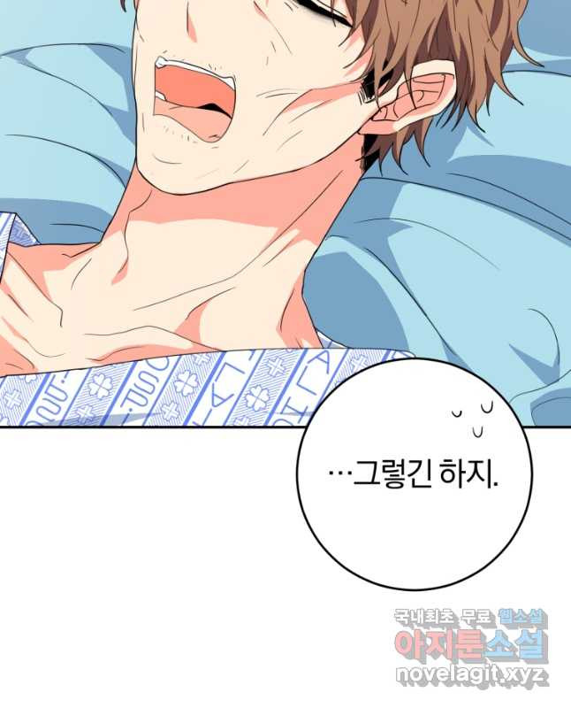 주인공의 여동생이다 22화 15