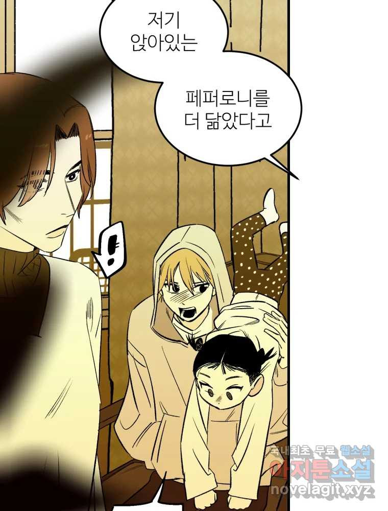 타원을 그리는 법 2부 40화 4