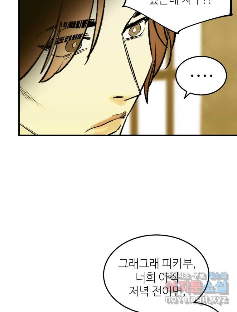 타원을 그리는 법 2부 40화 6