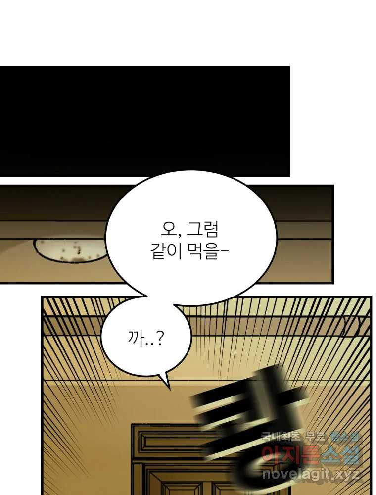 타원을 그리는 법 2부 40화 8