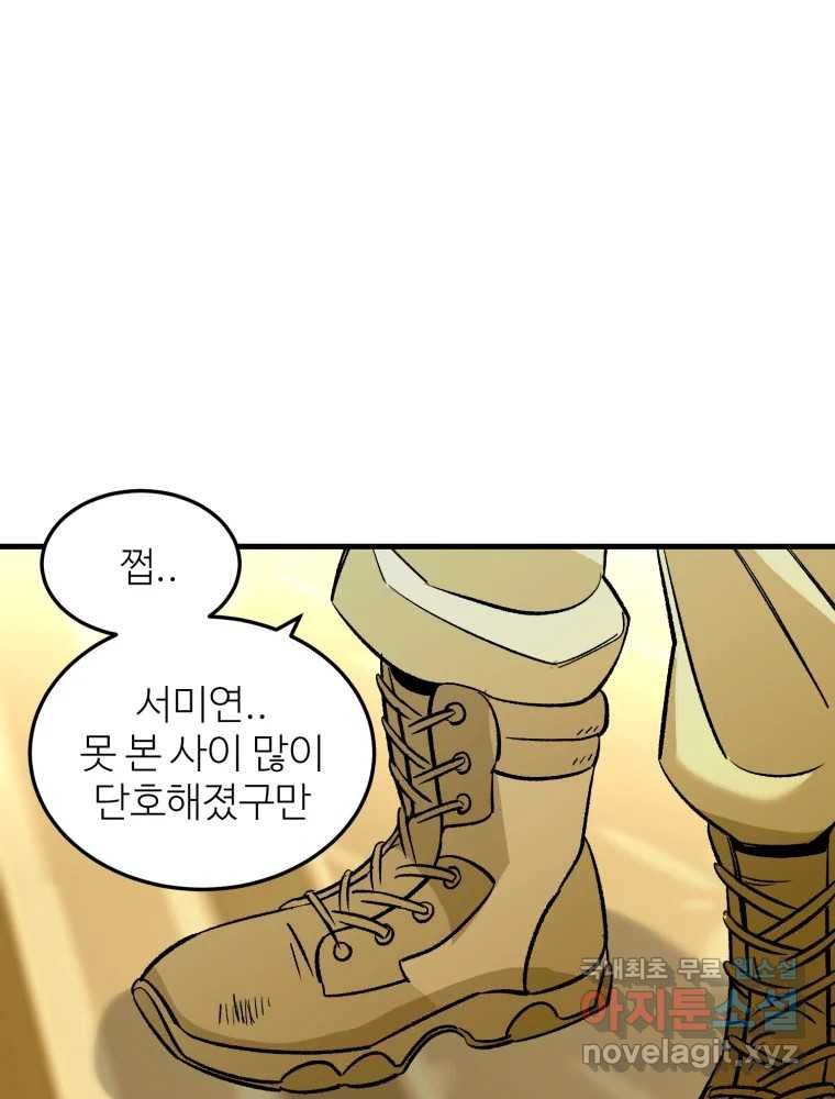 타원을 그리는 법 2부 40화 10