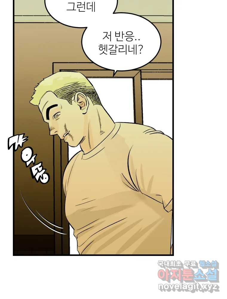 타원을 그리는 법 2부 40화 12