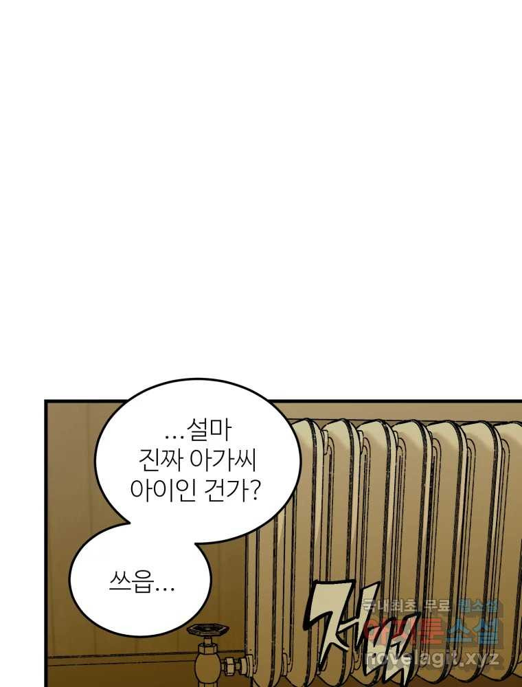 타원을 그리는 법 2부 40화 13