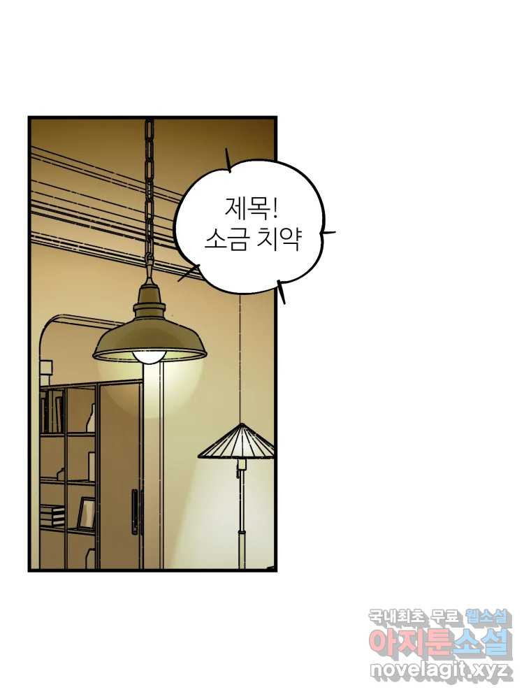 타원을 그리는 법 2부 40화 16