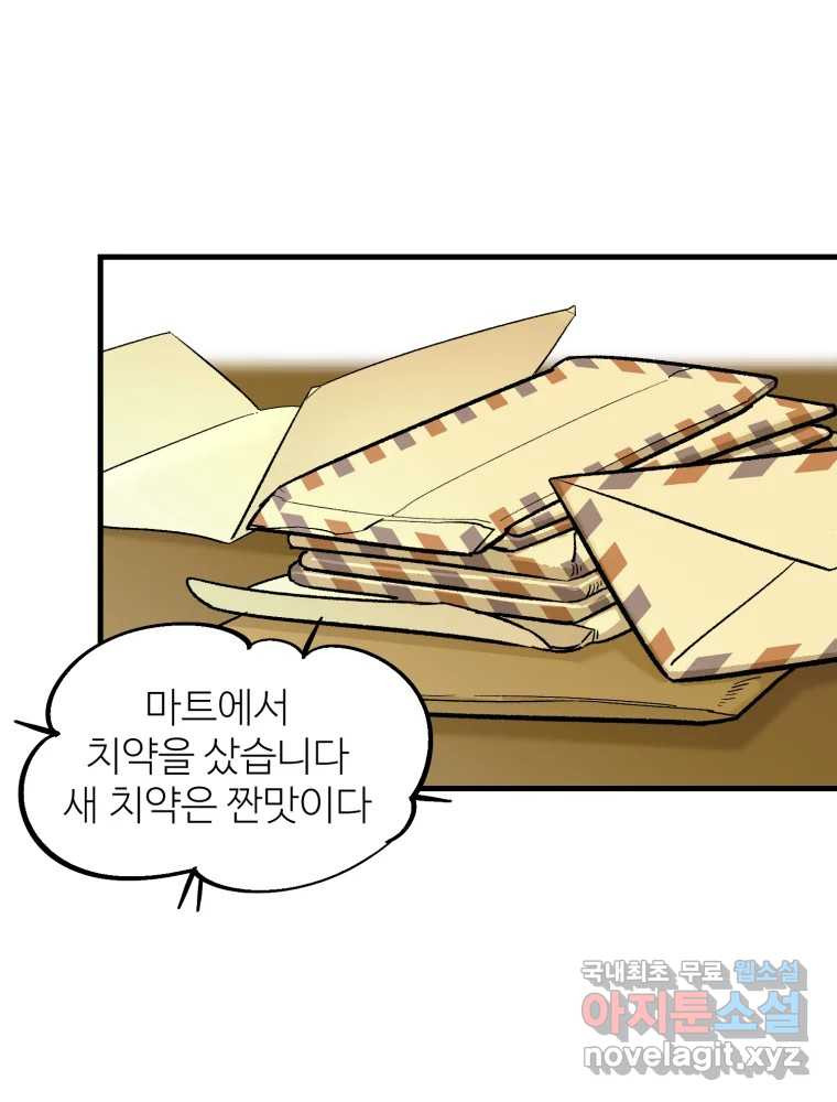 타원을 그리는 법 2부 40화 17