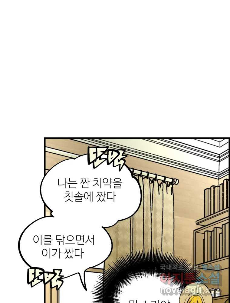 타원을 그리는 법 2부 40화 18