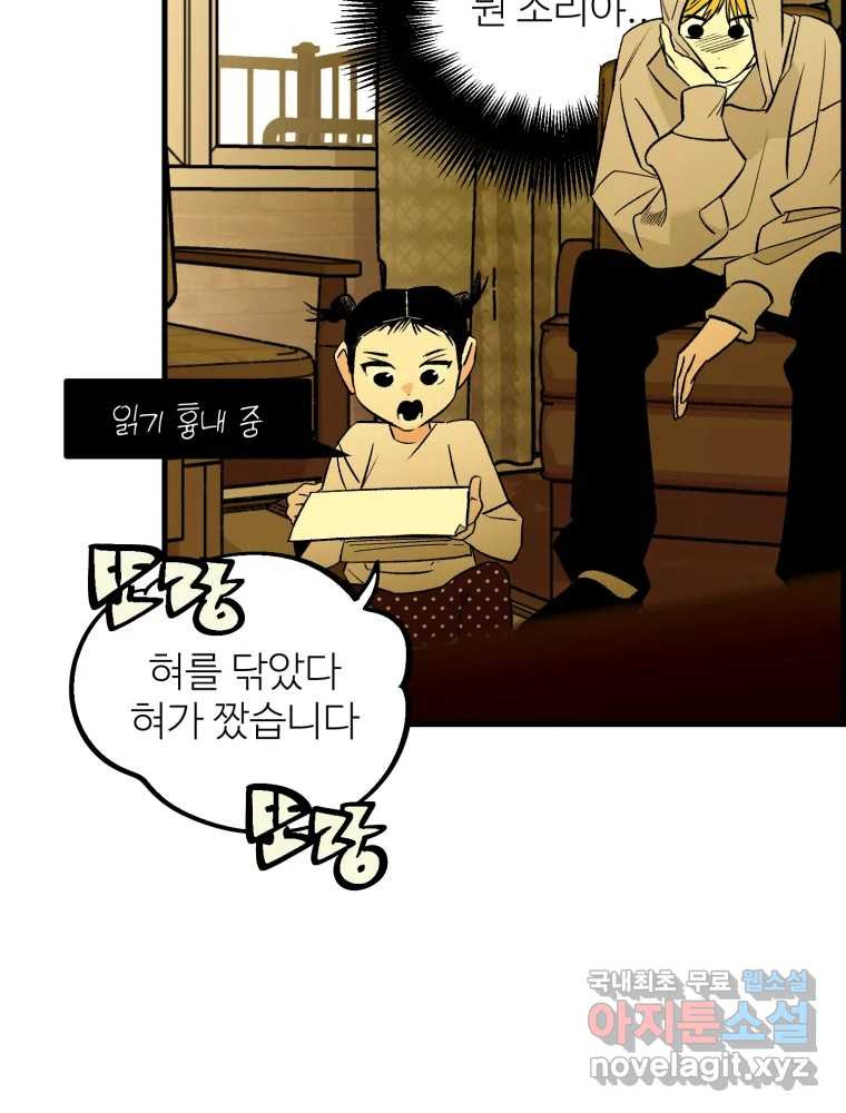 타원을 그리는 법 2부 40화 19