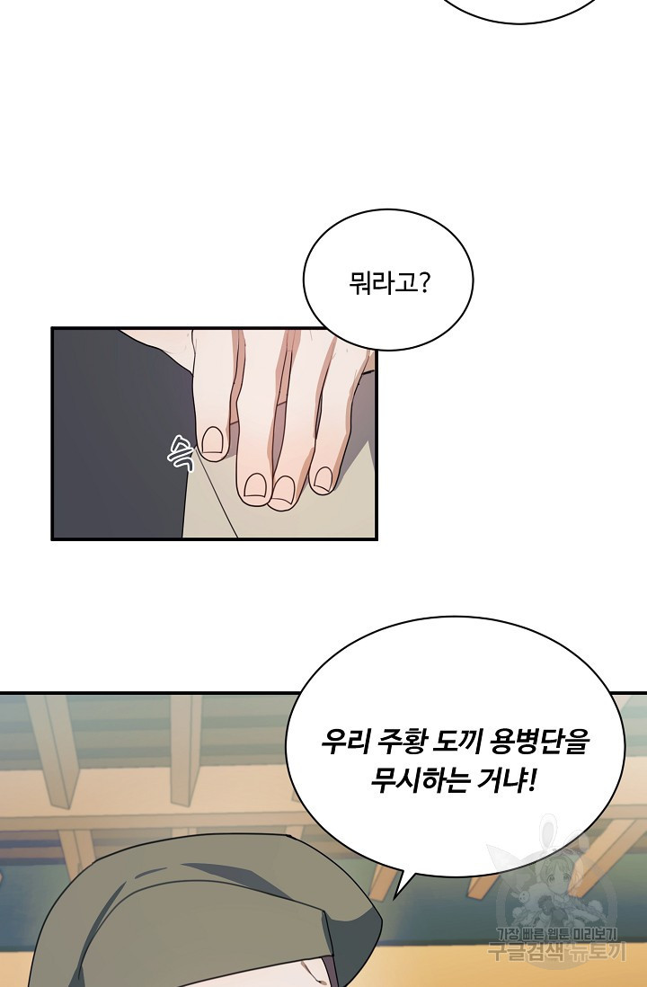 핸드메이드 76화 9