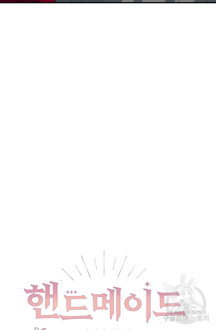 핸드메이드 76화 11
