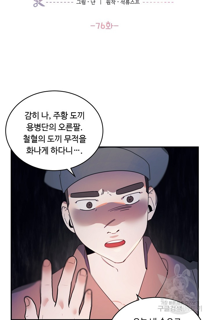 핸드메이드 76화 12