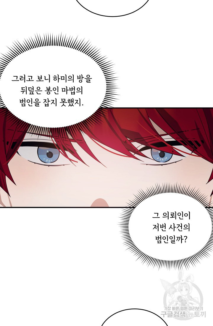 핸드메이드 76화 17