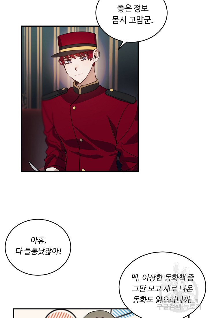 핸드메이드 76화 18