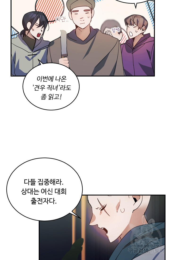 핸드메이드 76화 19