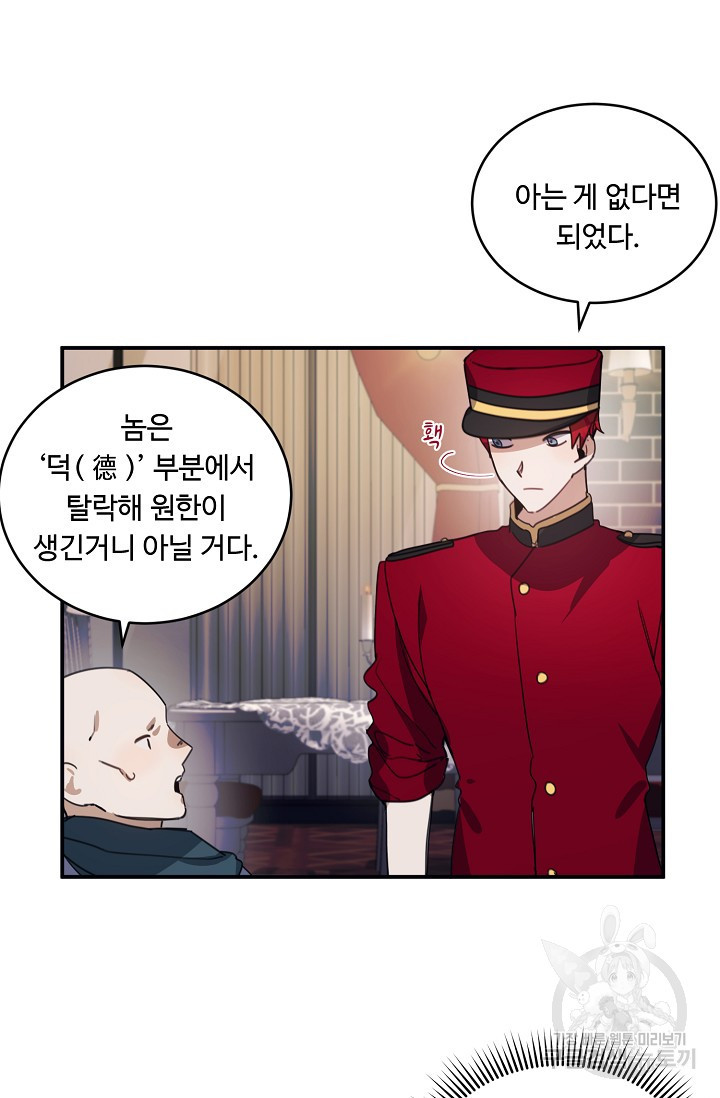 핸드메이드 76화 41